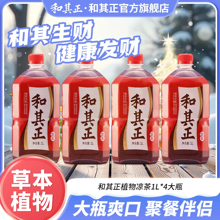 和其正1Lx4瓶大瓶装凉茶饮料聚餐搭档清凉解腻配方含金银花甘草