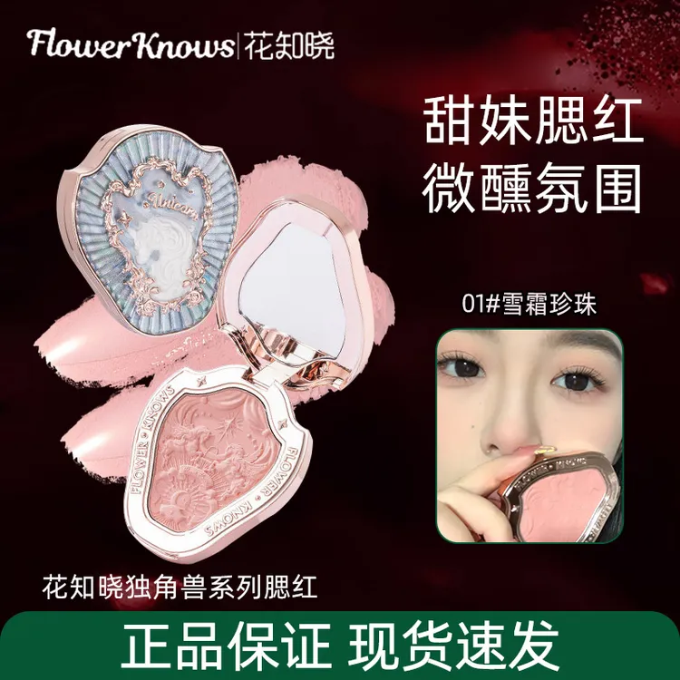 花知晓腮红独角兽系列雪霜珍珠修容提亮一体膏盘裸装自然不挑肤色