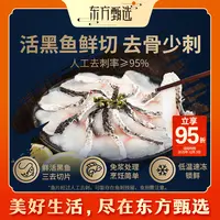 东方甄选自营免浆黑鱼片冷冻淡水鱼肉半成品酸菜鱼火锅食材水产