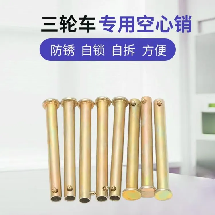 【10根】电动三轮车箱板销钉自锁钉车厢板穿钉门板穿钉销钉配件