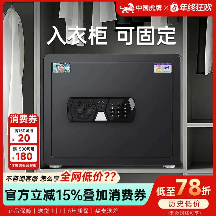 虎牌保险柜家用小型2025新款防盗密码保险箱智能衣柜办公室搬不走