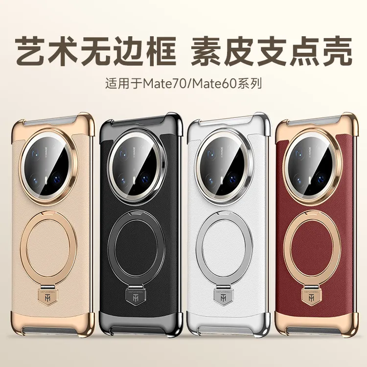 适用华为mate70pro素皮无边框磁吸支架手机壳mate60pro+电镀防摔
