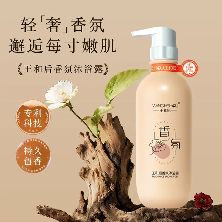 香氛沐浴露持久留香保湿补水去油嫩肤温和美肌