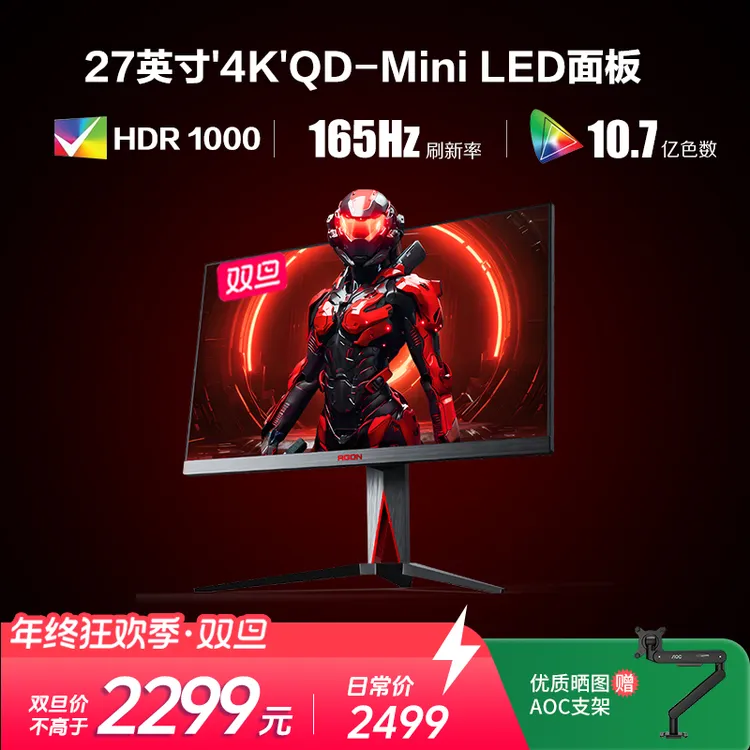 AOC 爱攻 AG275UXM 27英寸QD-MiniLED屏4K 165Hz电竞电脑显示器