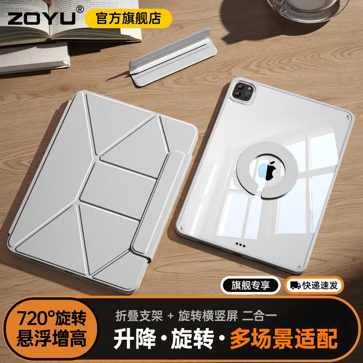 iPadpro11寸增高旋转支架Air7磁吸平板保护壳6苹果折叠全包防摔套