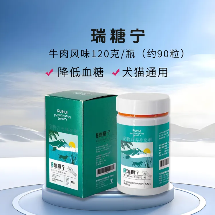 瑞晖瑞糖宁犬猫降低血糖促进宠物胰岛功能恢复营养补充剂120克/瓶