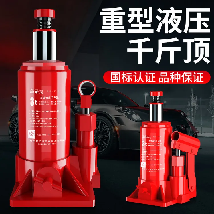 家用小型液压立式千斤顶小汽车用正品车载轿车油压省力千斤顶手摇
