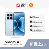 【至高24期免息】新品手机 Xiaomi 17 红米官方旗舰店 小米手机