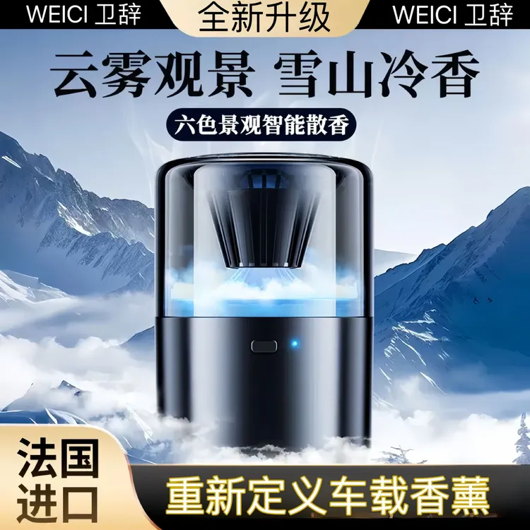 卫辞2025新款云雾车载香薰自动喷雾汽车香水高档持久留香车用香氛