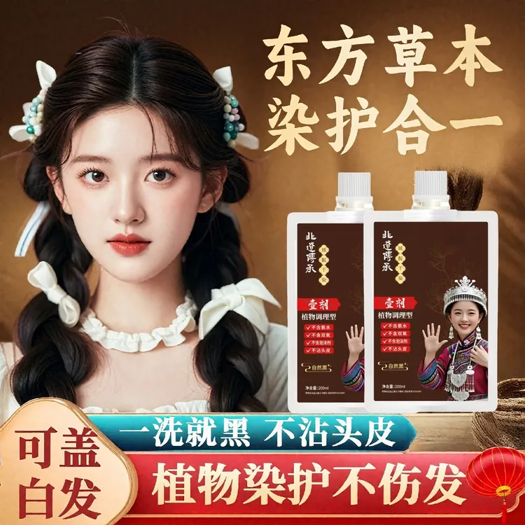 瑶染 正品草本熬制 单剂护染膏 透明包装安全看得见 家装版卡佛尼