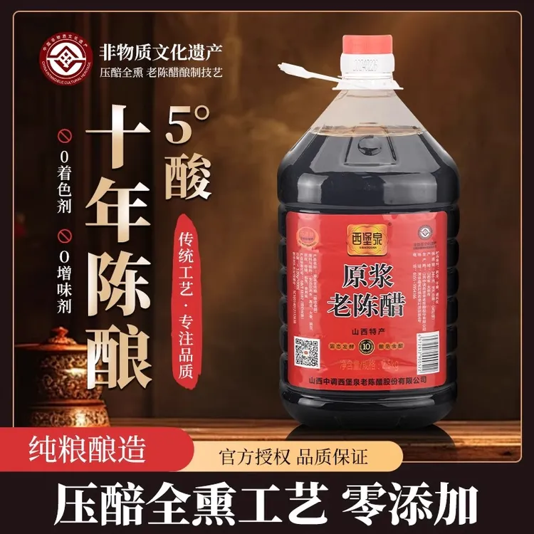 西堡泉固态酿造【爆款】10年原浆老陈醋清徐老陈醋特产粮食醋5斤