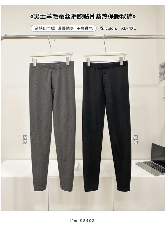 AN  2025新款男士羊毛蚕丝护膝贴片蓄热保暖秋裤 K8402