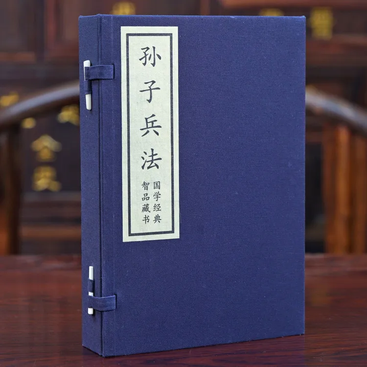 【崇贤馆】老品《孙子兵法》一函二册 兵法谋略 简体竖排 手工宣