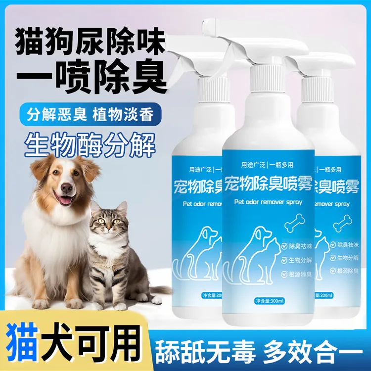 宠物除味剂猫咪狗狗去除异味尿味室内外空气清新剂猫砂厕所留香