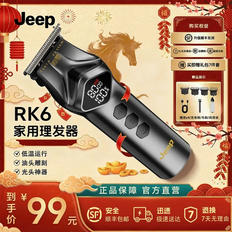 JEEP/吉普理发器电推子渐变家用老人寸头刮光头神器剃光头专用商品图