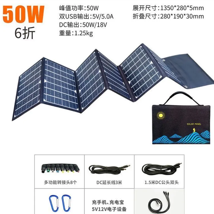 50W户外露营便携折叠太阳能充电板光伏电池板快充手摇发电机