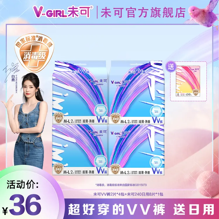 【品牌精选】未可消毒级VV裤夜用防侧漏M安睡裤瞬吸送日用到手5包q