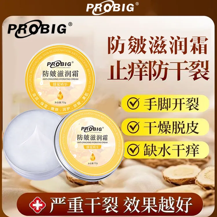 【秋冬防冻必备】PROBIG防皴霜秋冬特价优惠预防干裂起皮修护滋润霜