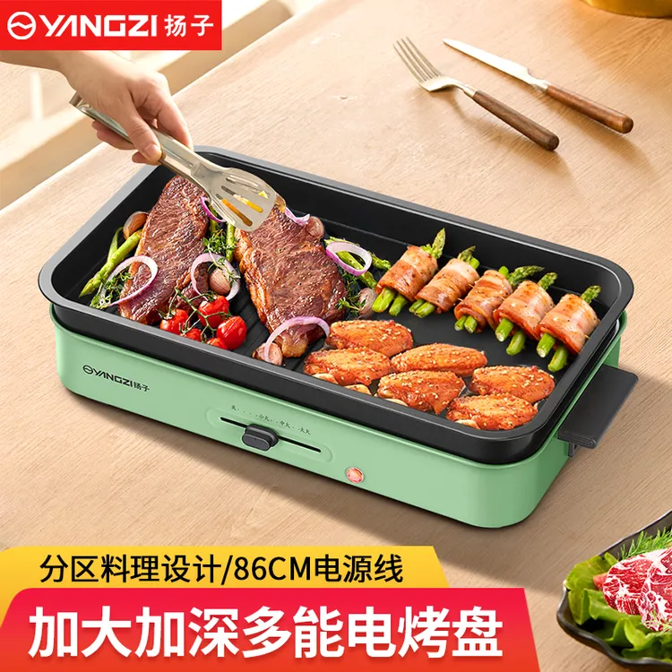 扬子分体电烤炉家用多功能烧烤烤肉烤串机不粘加大电烤盘烤肉锅