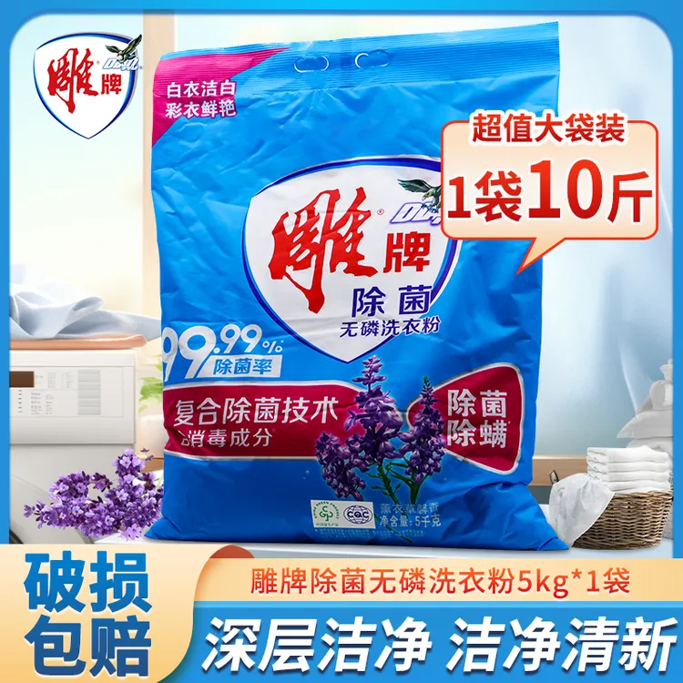 雕牌洗衣粉10斤深层去污洁白薰衣草洗衣服去污渍清新持久留香大包