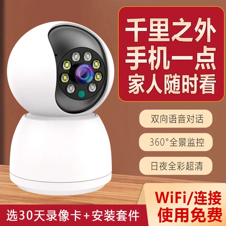 无需充流量WiFi摄像头不充钱监控360°全景高清全彩夜视手机可对讲