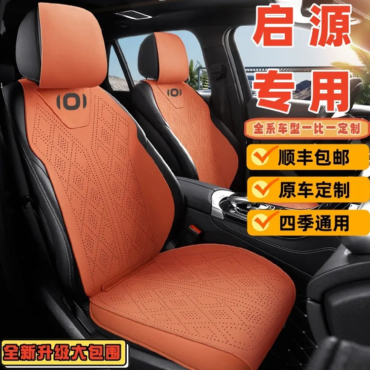 长安启源Q07 E07专用汽车坐垫启源A07座套A05四季通用翻毛皮座垫