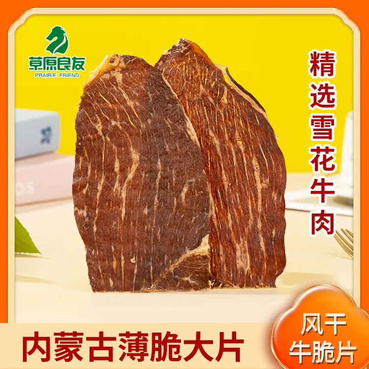 【达播】安格斯雪花牛排脆牛脆脆薄脆牛肉片100g×2罐牛肉零食
