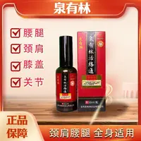 泉有林活络通喷涂剂|中老年|颈肩腰腿关节不适专用|全身可用
