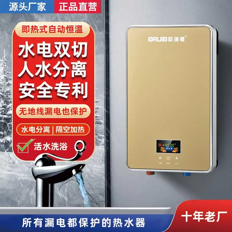 欧瑞德即热式电热水器靠安全专利做到水电双断人水分离超放心联保