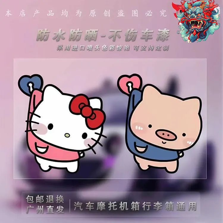 汽车贴纸车窗装饰划痕遮挡遮盖个性创意搞笑车贴电动车车门可爱贴