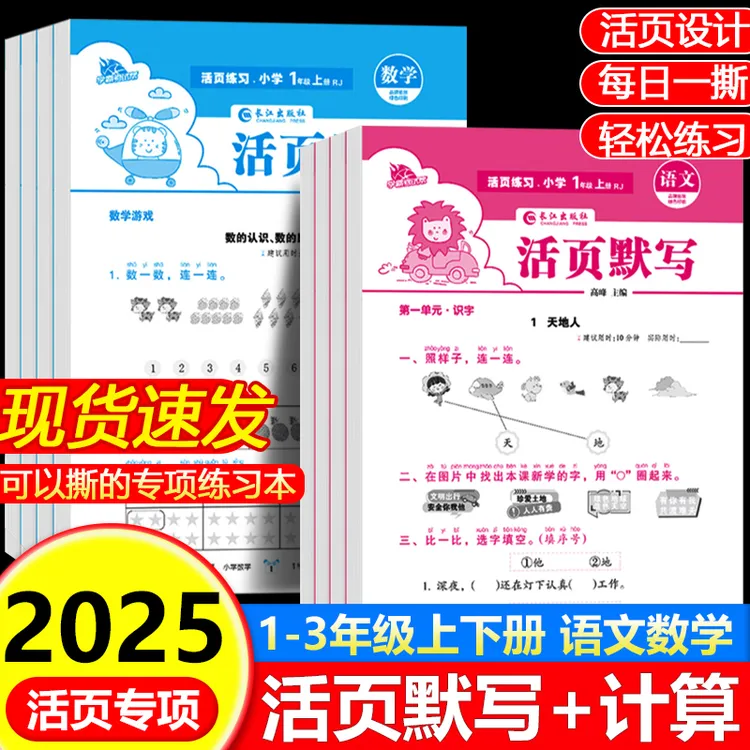 【人教版】新活页默写 活页计算能手1-3年级语文数学基础一课一练
