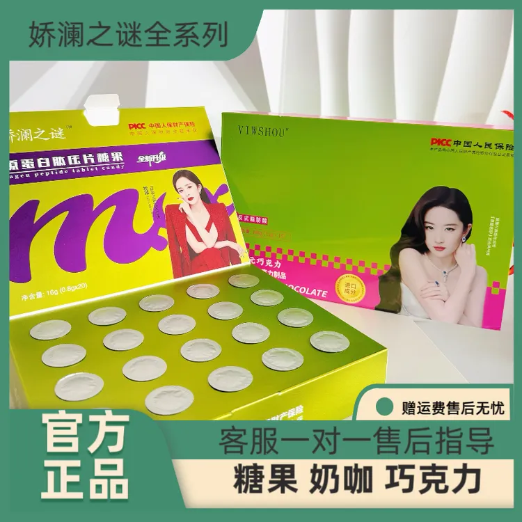 娇澜之迷糖果胶原蛋白肽果蔬压片糖片巧克力固体饮料奶咖