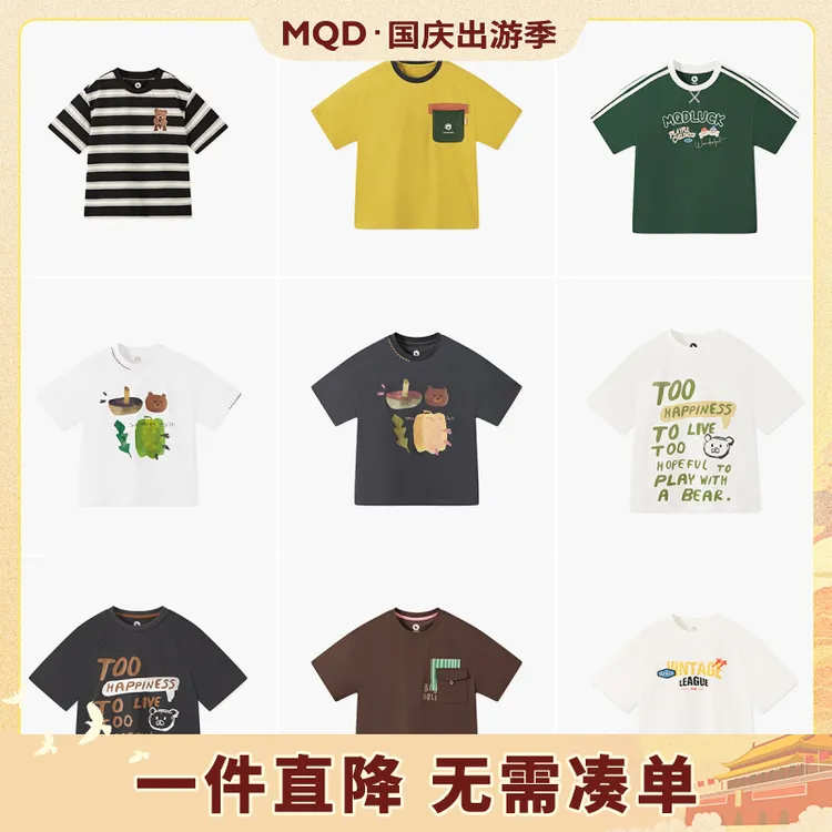 【达人专属】【夏季清仓】MQD童装夏季新款T恤合集