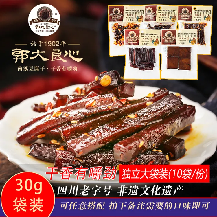 郭大良心手工30gx10袋四川宜宾特产南溪正宗豆腐干特产独立小包装