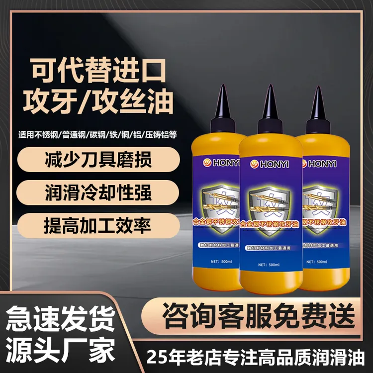 不锈钢攻丝油切削油专用钻孔攻丝油钻头冷却液丝锥油
