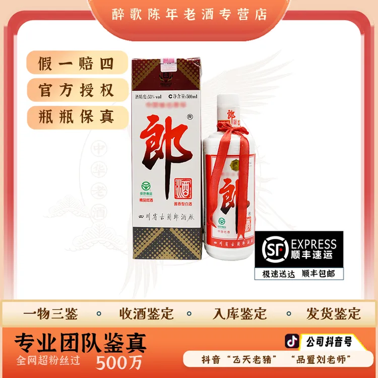 2008年  精品郎酒 53度500ml 陈年酒  酱香型白酒（单瓶装）