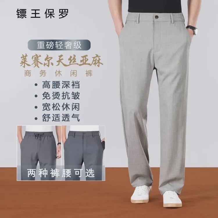 透气弹力直筒休闲裤biaokingpaul/镖王保罗夏季天丝亚麻轻奢男士