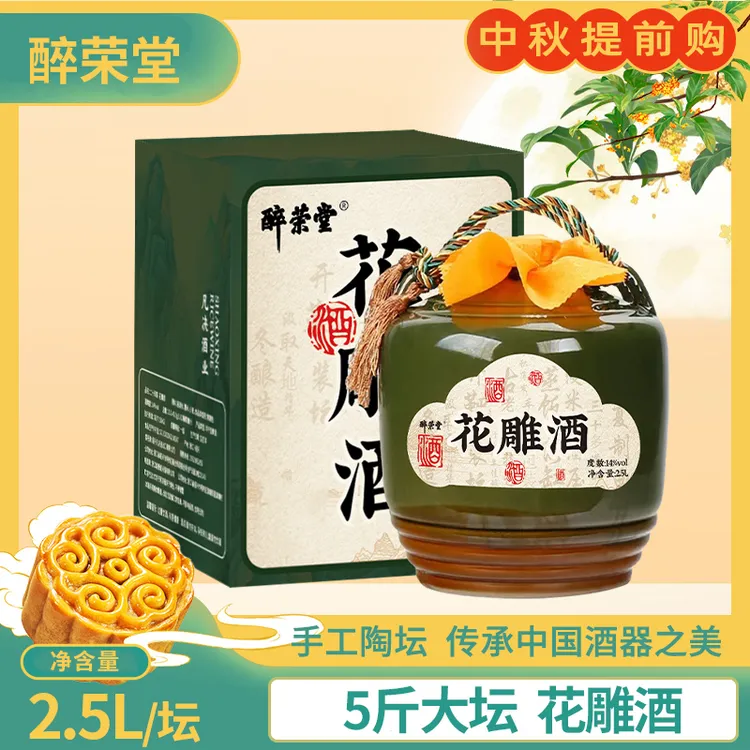中秋礼盒黄酒绍兴正宗花雕花雕酒老黄酒5斤手提礼盒陶坛自饮送礼