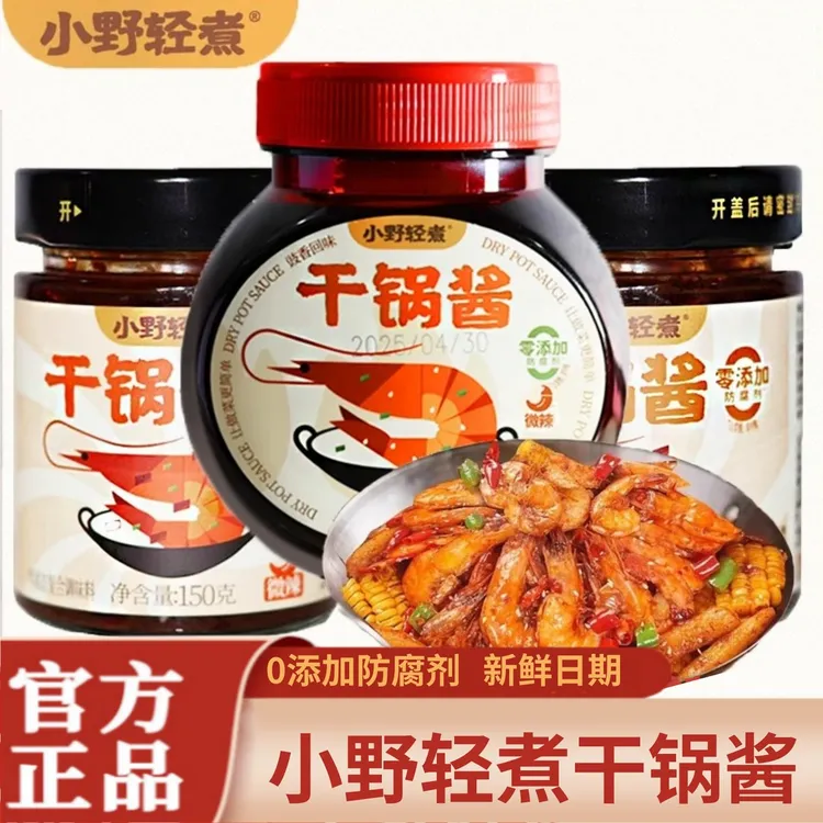 小野轻煮干锅酱150g麻辣香锅干锅炒菜香辣川味底料麻辣烫龙虾料