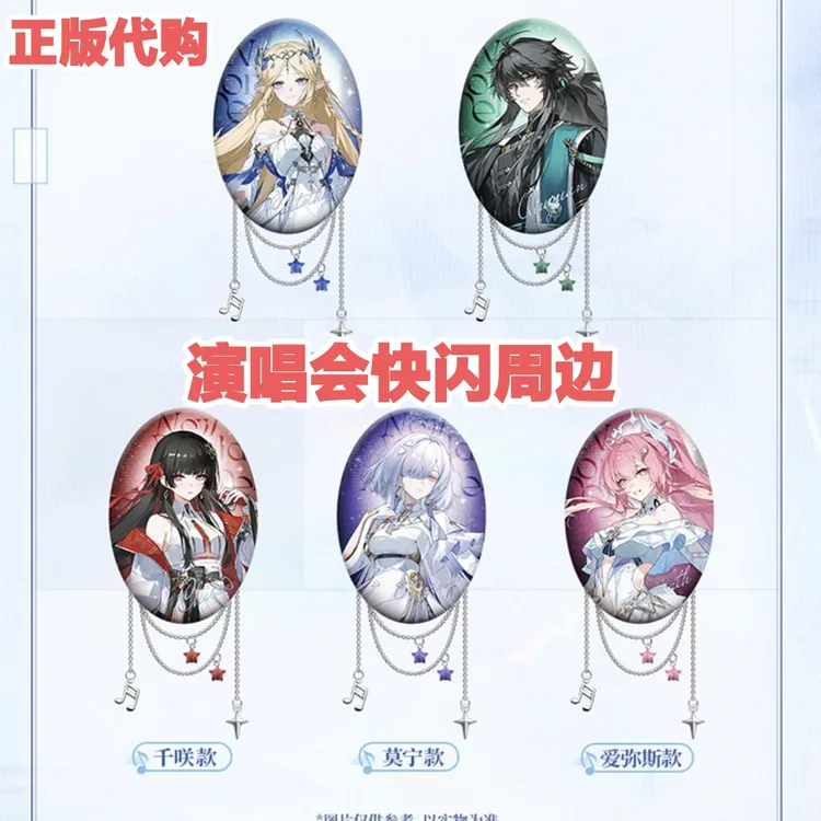 【现货正版】鸣潮演唱会快闪「予世新声」爱弥斯千咲徽章礼物送给男生