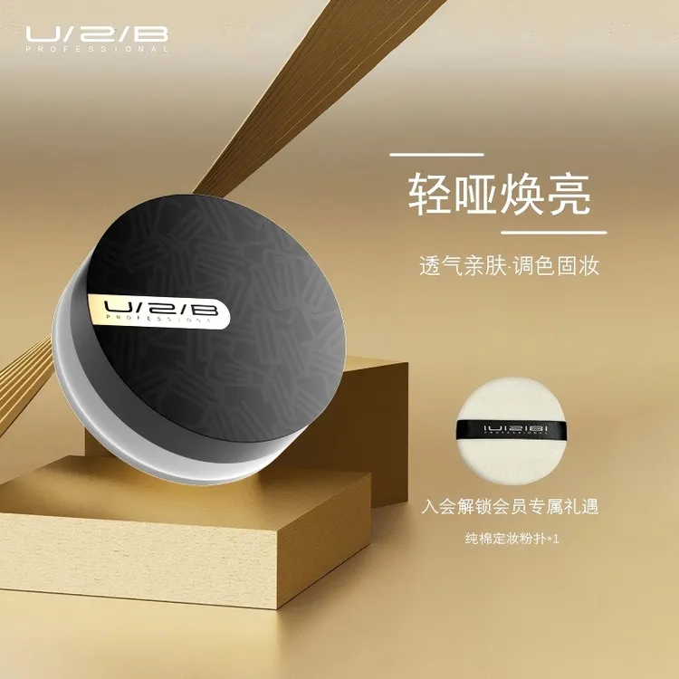 U2B优图碧彩妆 柔雾轻盈定妆粉紫调细腻柔雾散粉蜜粉9g