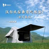 沃尔夫woolf 大天幕屋脊充气帐篷7.8m²