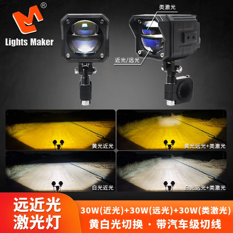 Lights MakerM250双光透镜激光射灯摩托车拉力车激光透镜射灯