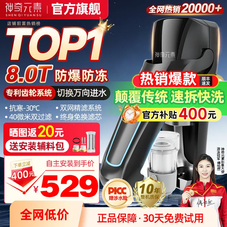 【国家补贴】神奇元素钢铁侠前置过滤器家用速拆快洗8T大流量过滤器