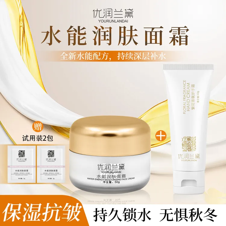 优润兰黛水能润肤面霜深层补水保湿紧致抗皱持久锁水清爽无负担