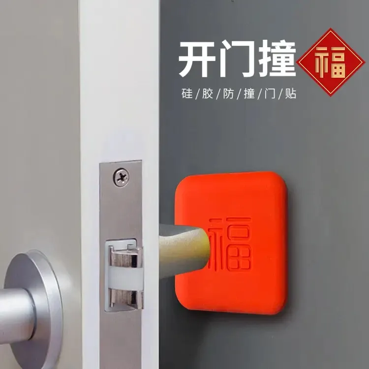 开门撞福防撞贴福气贴简约四方福字防撞垫入户门把手自粘硅胶家用