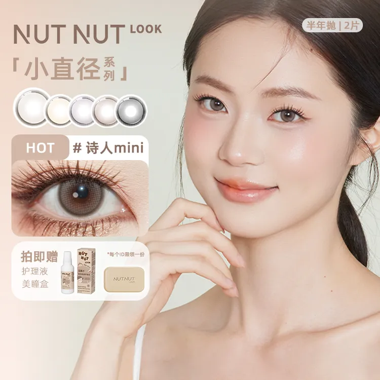【瓜瓜】坚果力新品蝴蝶系列半年抛2片NUTNUTLOOK