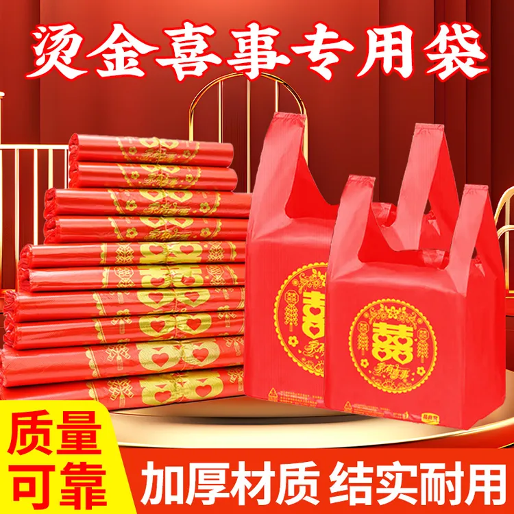 红色喜字塑料袋结婚用礼品喜糖大塑料袋子手提袋喜袋包装袋加厚