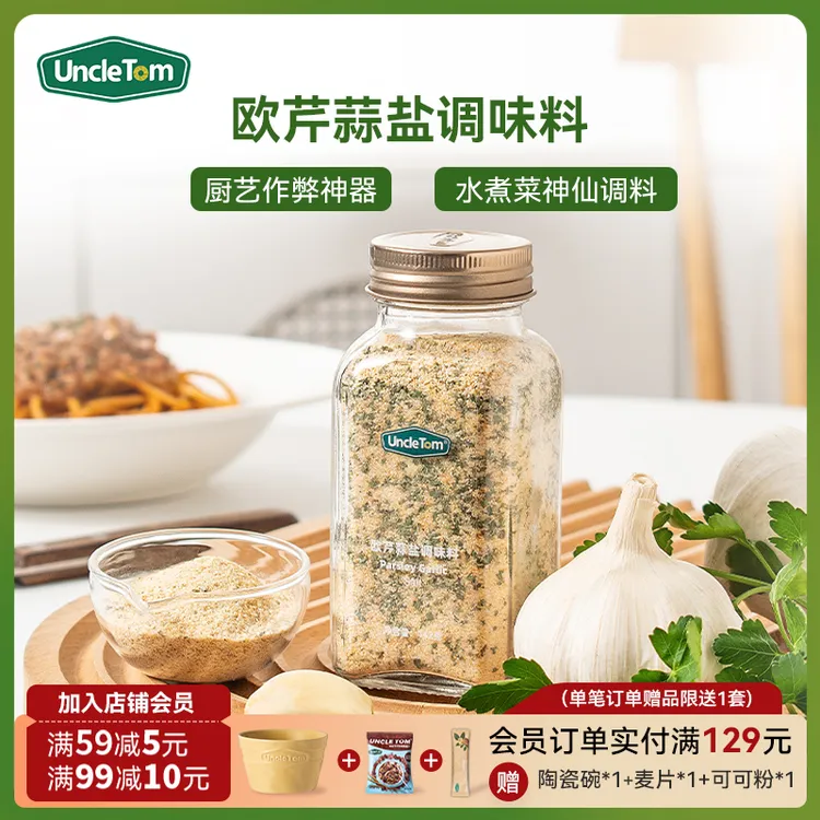 Uncle Tom欧芹大蒜盐粉142g纯蒜盐粉调料健身天然食材无添加膳食