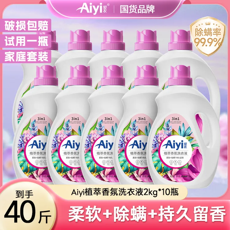 亲肤植萃香氛洗衣液强力去污香味持久留香祛螨推荐-2个包裹发货